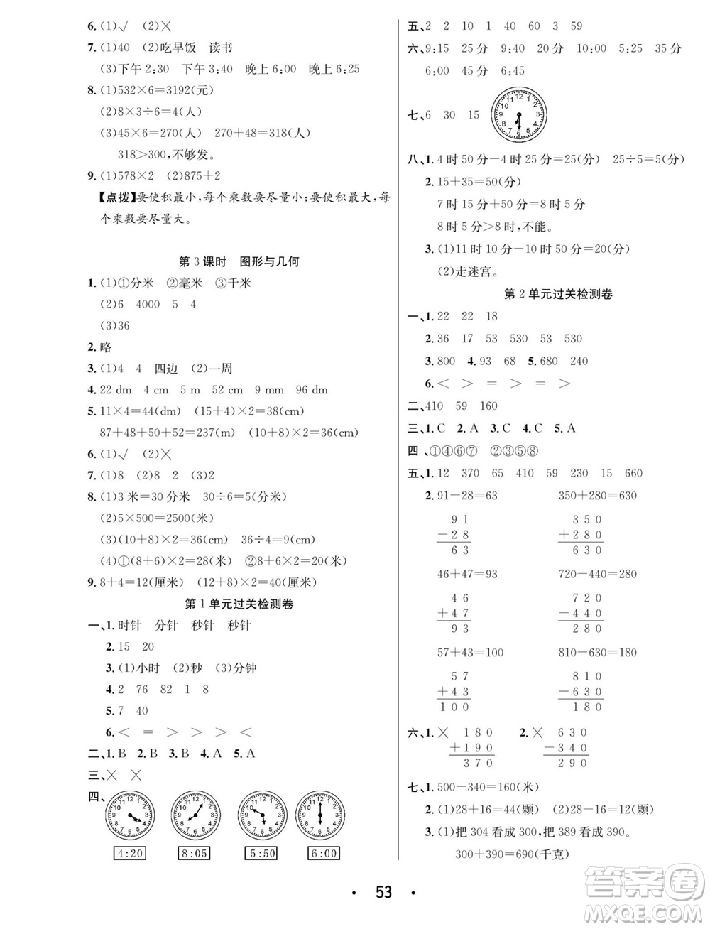 合肥工業(yè)大學(xué)出版社2023年秋七天學(xué)練考三年級數(shù)學(xué)上冊人教版參考答案