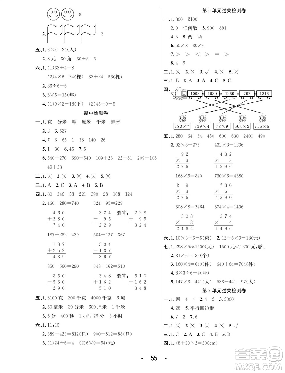 合肥工業(yè)大學(xué)出版社2023年秋七天學(xué)練考三年級數(shù)學(xué)上冊人教版參考答案