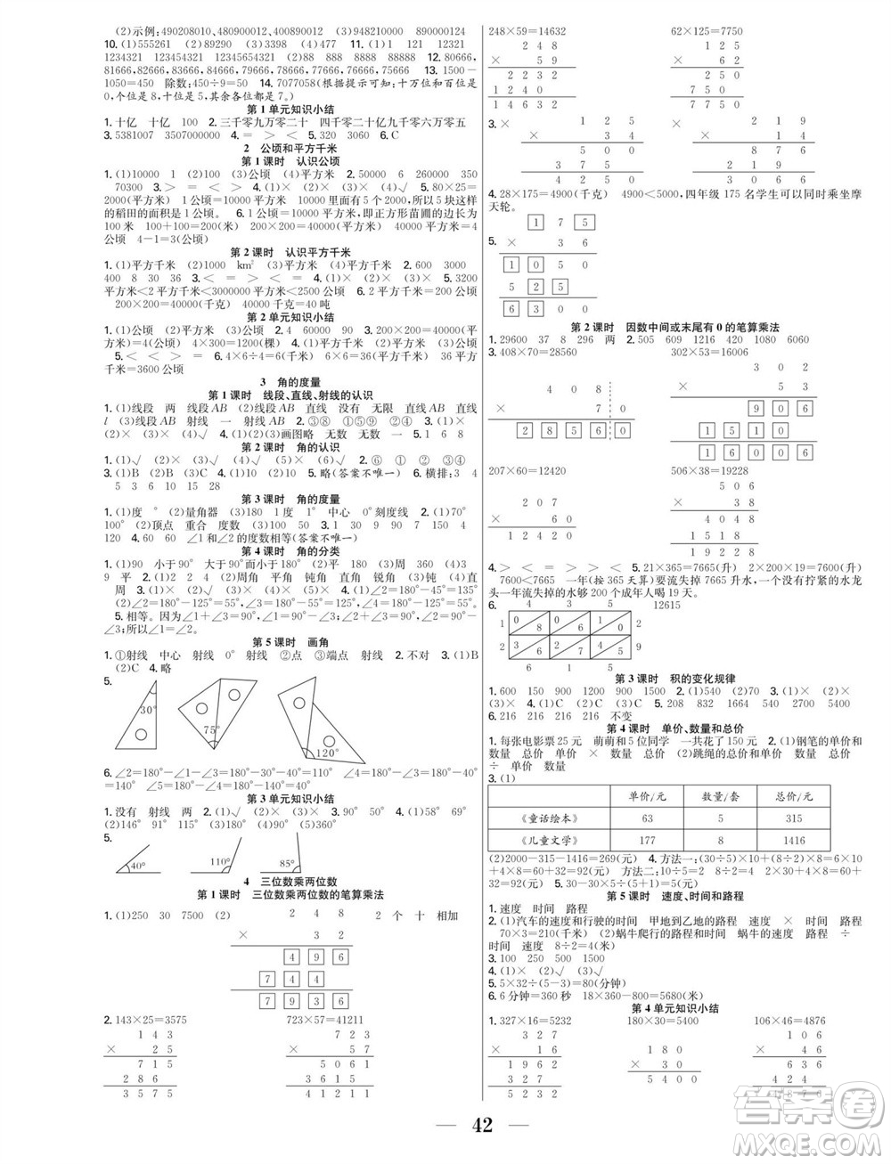 合肥工業(yè)大學(xué)出版社2023年秋七天學(xué)練考四年級數(shù)學(xué)上冊人教版參考答案