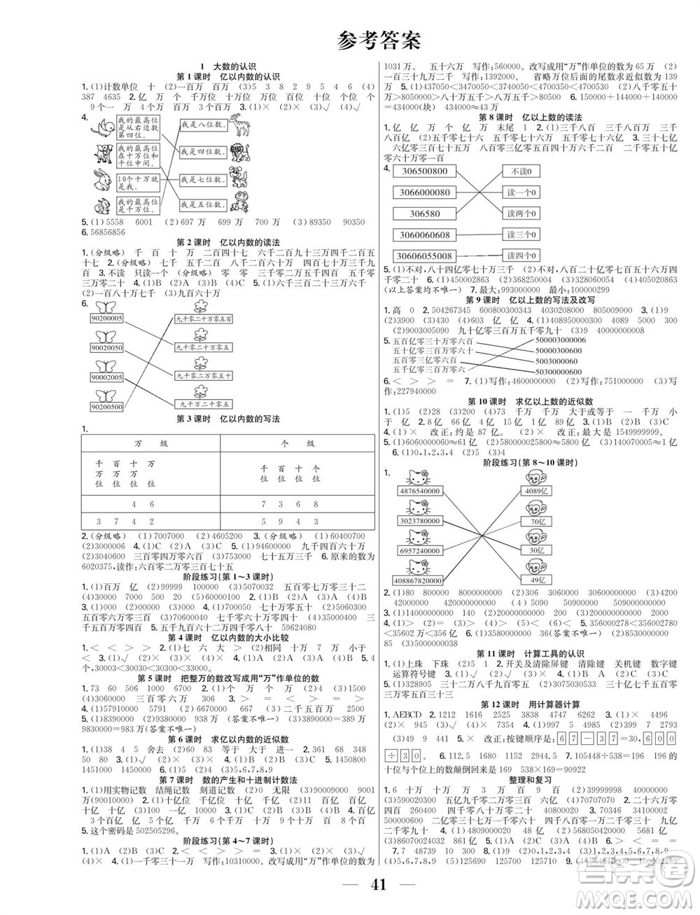 合肥工業(yè)大學(xué)出版社2023年秋七天學(xué)練考四年級數(shù)學(xué)上冊人教版參考答案