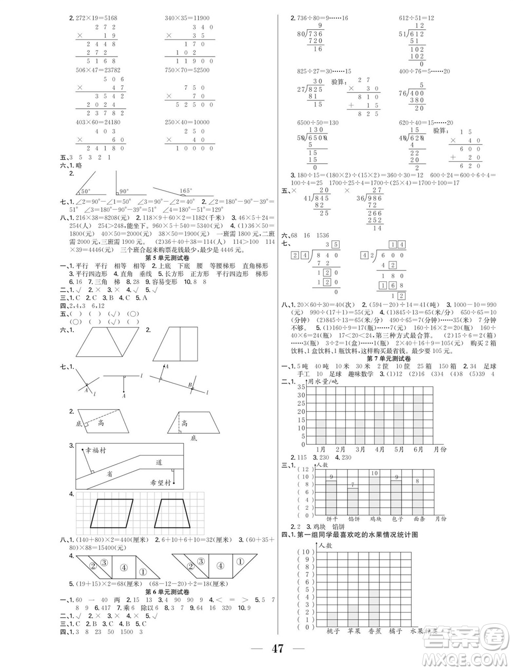 合肥工業(yè)大學(xué)出版社2023年秋七天學(xué)練考四年級數(shù)學(xué)上冊人教版參考答案