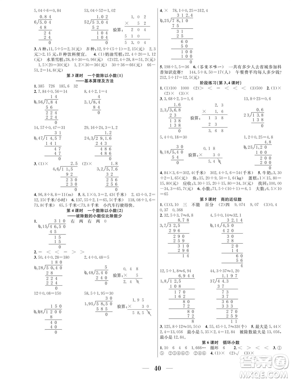 合肥工業(yè)大學(xué)出版社2023年秋七天學(xué)練考五年級(jí)數(shù)學(xué)上冊(cè)人教版參考答案