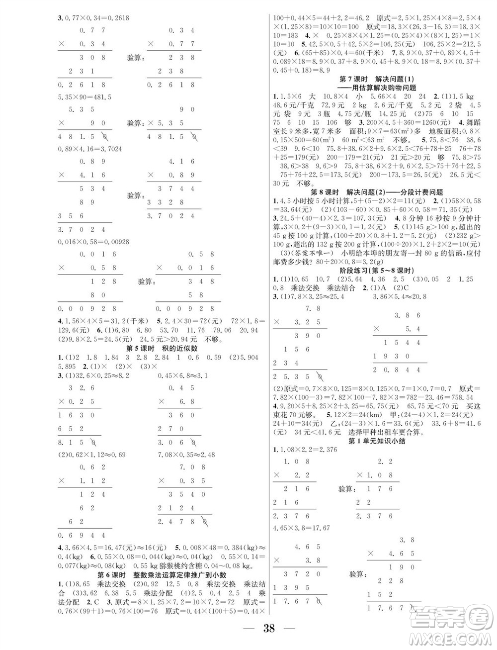 合肥工業(yè)大學(xué)出版社2023年秋七天學(xué)練考五年級(jí)數(shù)學(xué)上冊(cè)人教版參考答案