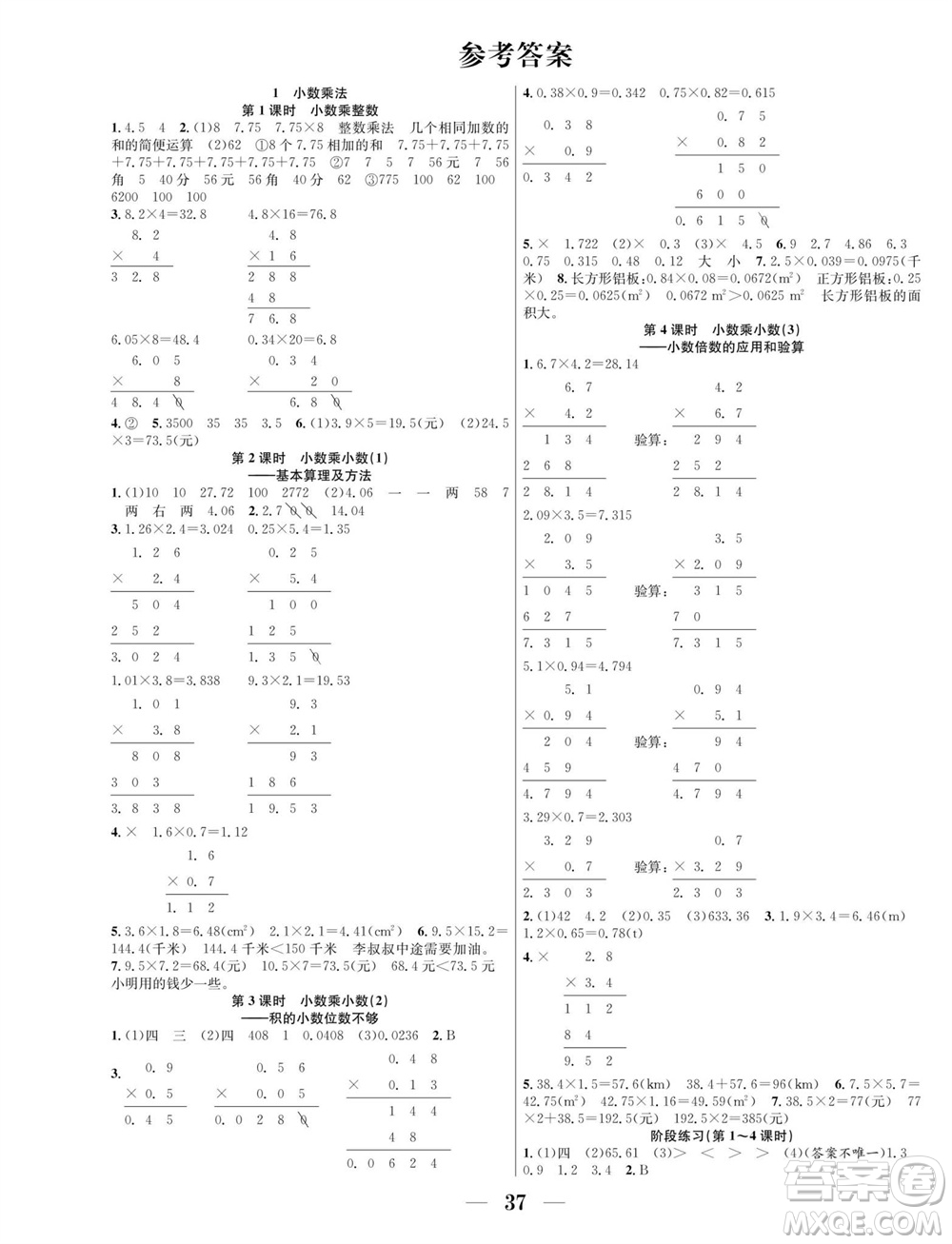 合肥工業(yè)大學(xué)出版社2023年秋七天學(xué)練考五年級(jí)數(shù)學(xué)上冊(cè)人教版參考答案