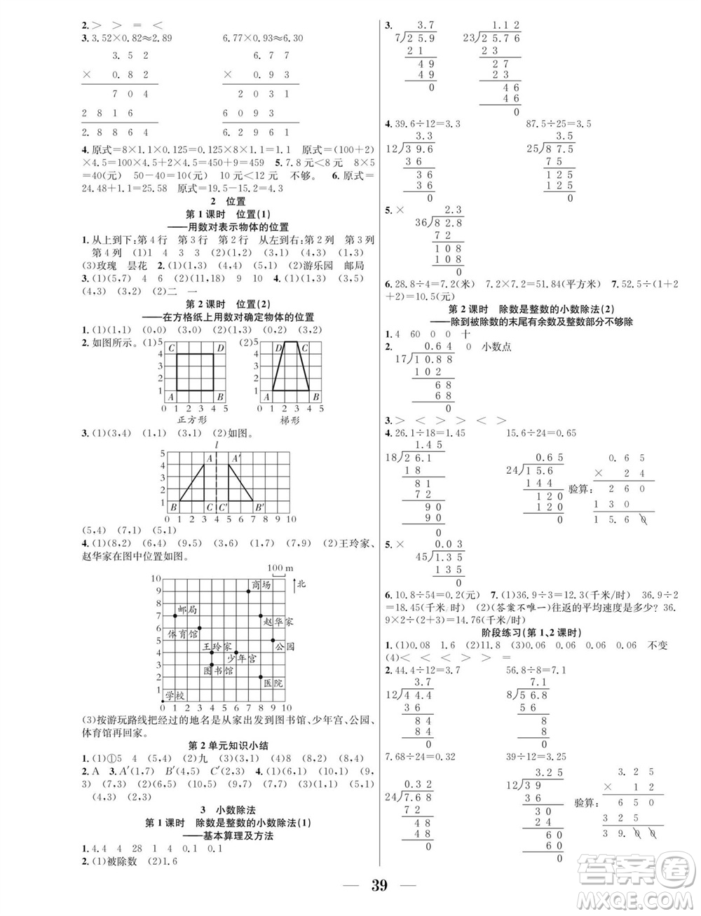 合肥工業(yè)大學(xué)出版社2023年秋七天學(xué)練考五年級(jí)數(shù)學(xué)上冊(cè)人教版參考答案