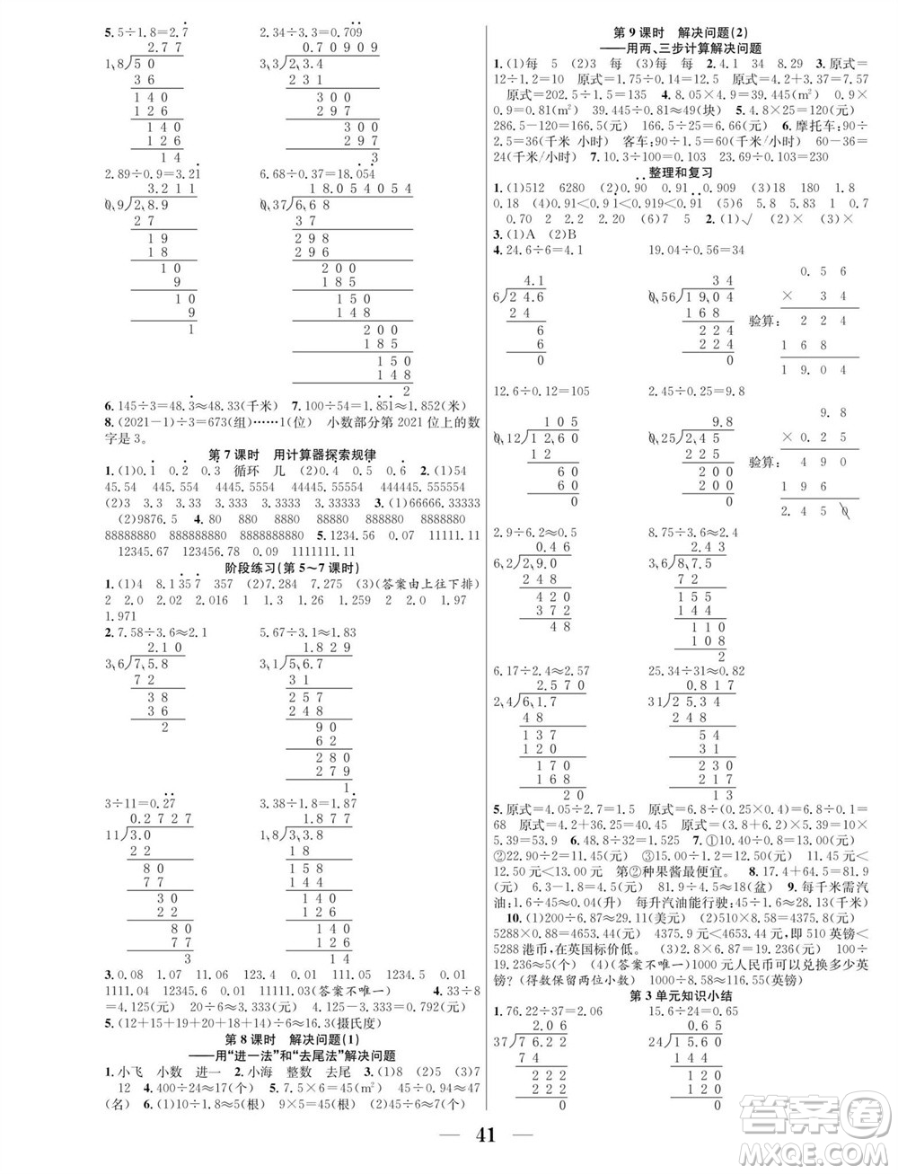 合肥工業(yè)大學(xué)出版社2023年秋七天學(xué)練考五年級(jí)數(shù)學(xué)上冊(cè)人教版參考答案