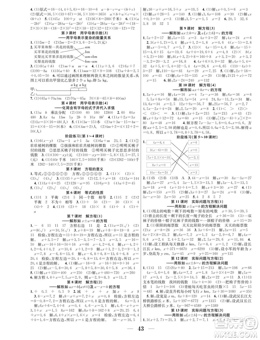 合肥工業(yè)大學(xué)出版社2023年秋七天學(xué)練考五年級(jí)數(shù)學(xué)上冊(cè)人教版參考答案