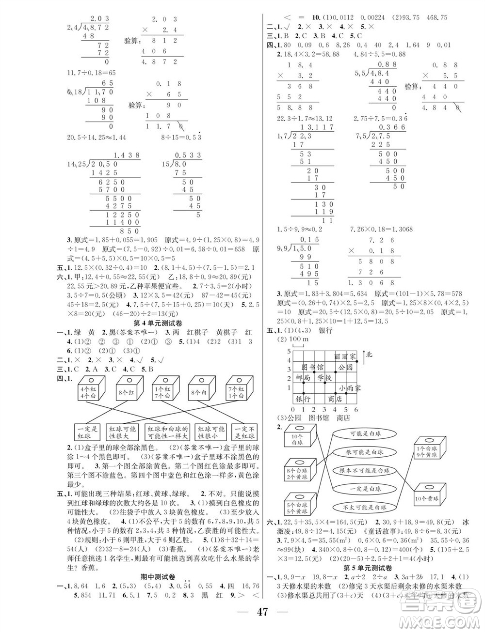 合肥工業(yè)大學(xué)出版社2023年秋七天學(xué)練考五年級(jí)數(shù)學(xué)上冊(cè)人教版參考答案