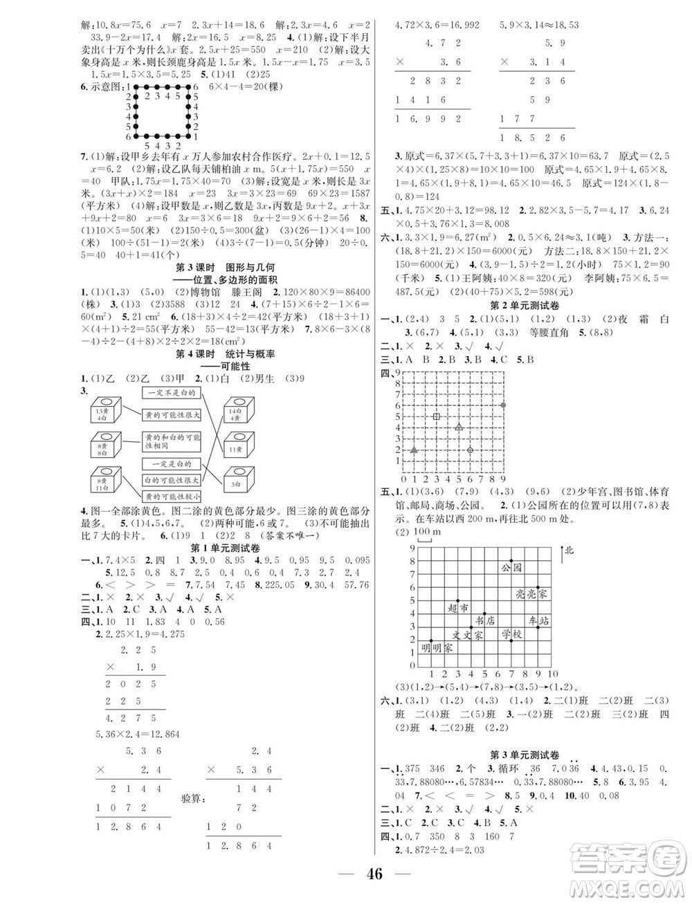 合肥工業(yè)大學(xué)出版社2023年秋七天學(xué)練考五年級(jí)數(shù)學(xué)上冊(cè)人教版參考答案