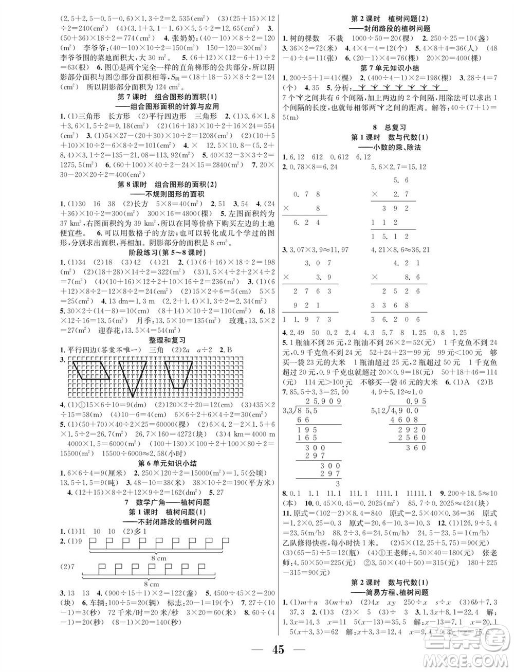 合肥工業(yè)大學(xué)出版社2023年秋七天學(xué)練考五年級(jí)數(shù)學(xué)上冊(cè)人教版參考答案