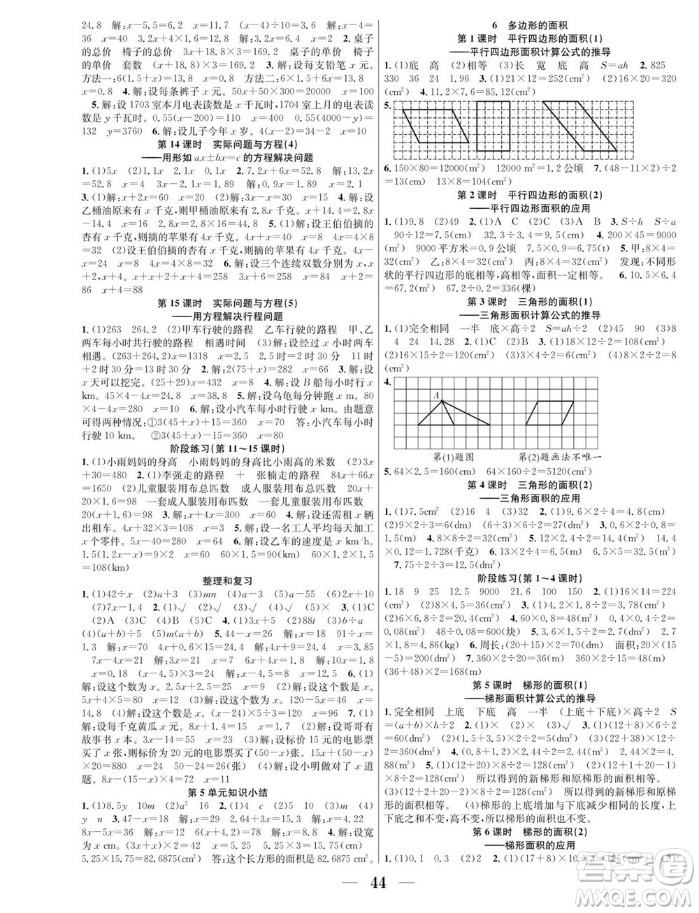 合肥工業(yè)大學(xué)出版社2023年秋七天學(xué)練考五年級(jí)數(shù)學(xué)上冊(cè)人教版參考答案