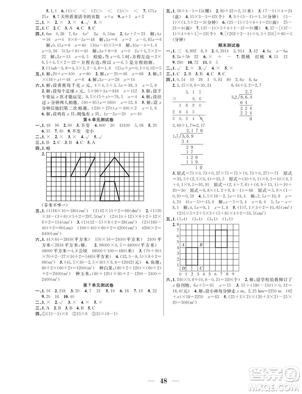 合肥工業(yè)大學(xué)出版社2023年秋七天學(xué)練考五年級(jí)數(shù)學(xué)上冊(cè)人教版參考答案