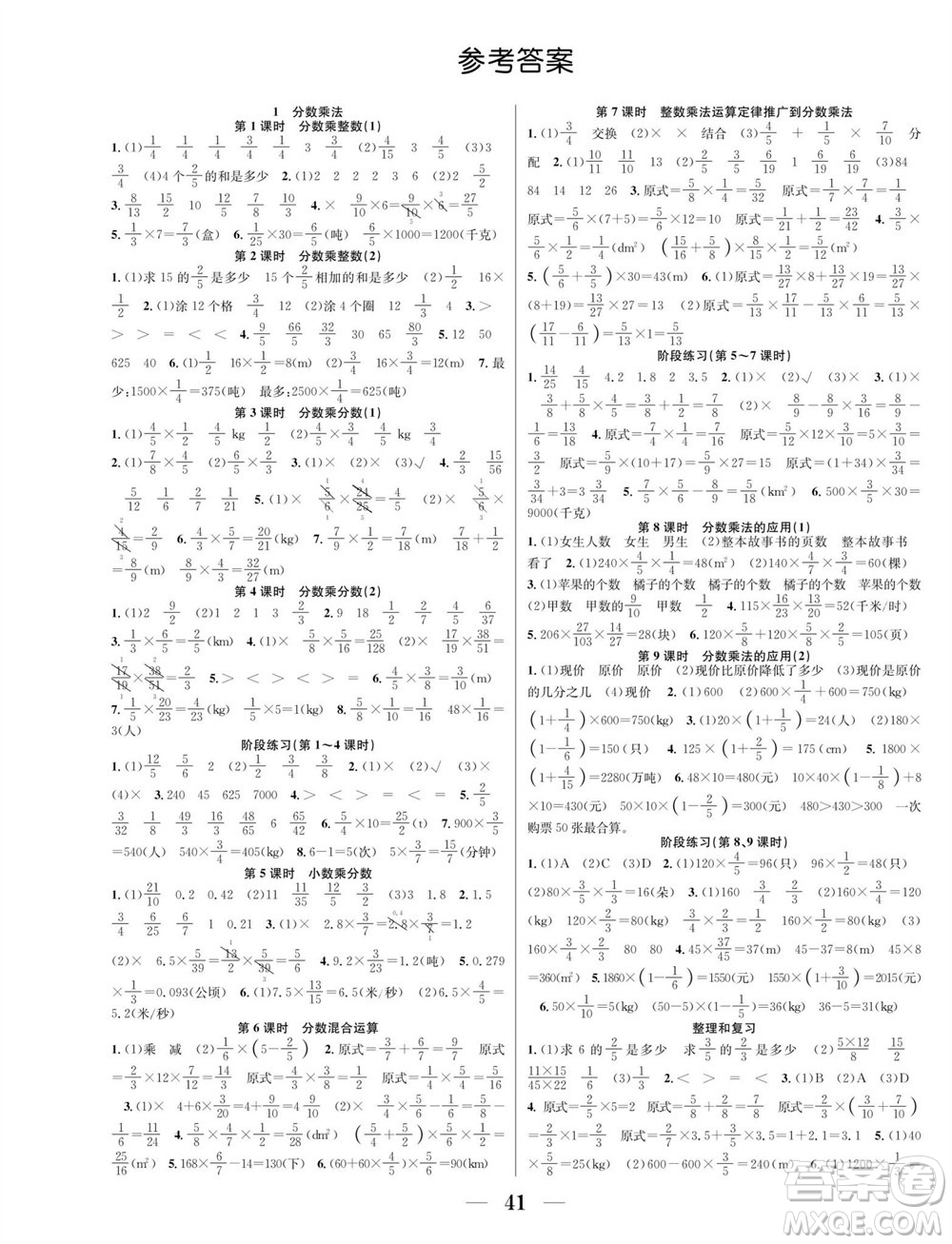 合肥工業(yè)大學(xué)出版社2023年秋七天學(xué)練考六年級數(shù)學(xué)上冊人教版參考答案