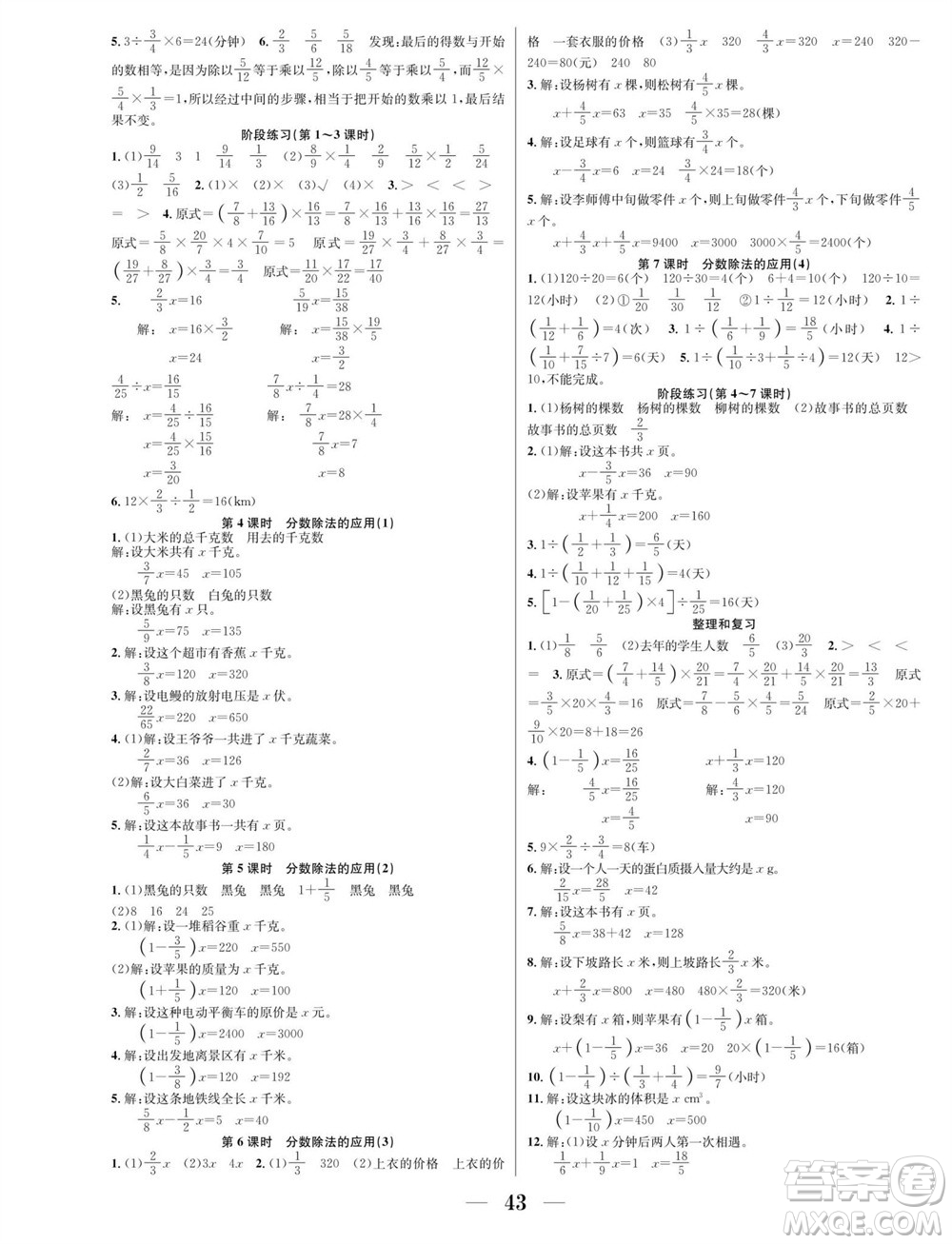 合肥工業(yè)大學(xué)出版社2023年秋七天學(xué)練考六年級數(shù)學(xué)上冊人教版參考答案