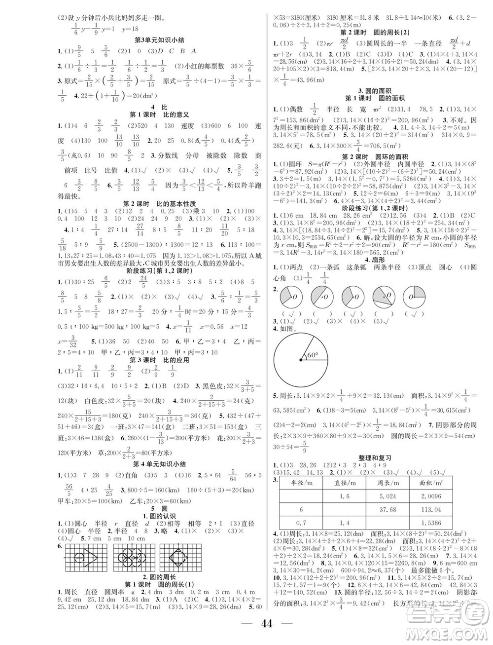 合肥工業(yè)大學(xué)出版社2023年秋七天學(xué)練考六年級數(shù)學(xué)上冊人教版參考答案