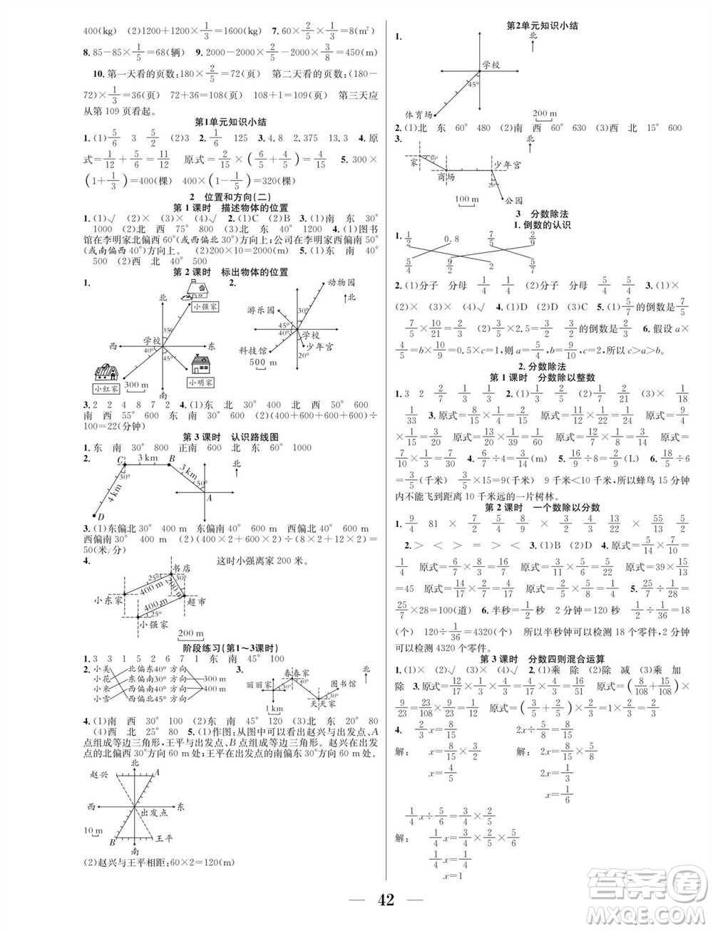 合肥工業(yè)大學(xué)出版社2023年秋七天學(xué)練考六年級數(shù)學(xué)上冊人教版參考答案