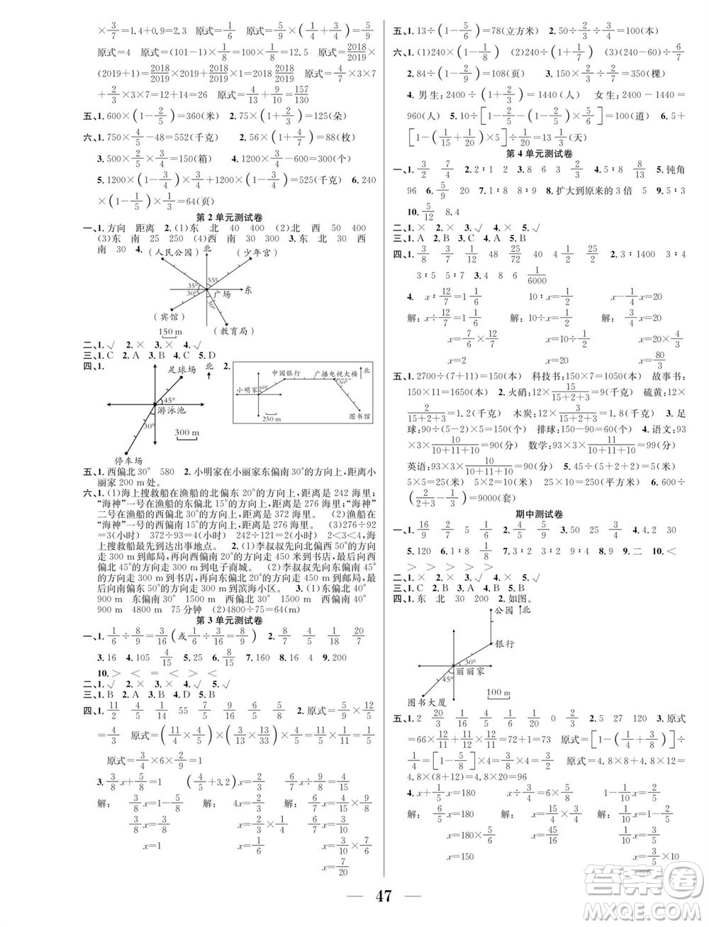 合肥工業(yè)大學(xué)出版社2023年秋七天學(xué)練考六年級數(shù)學(xué)上冊人教版參考答案