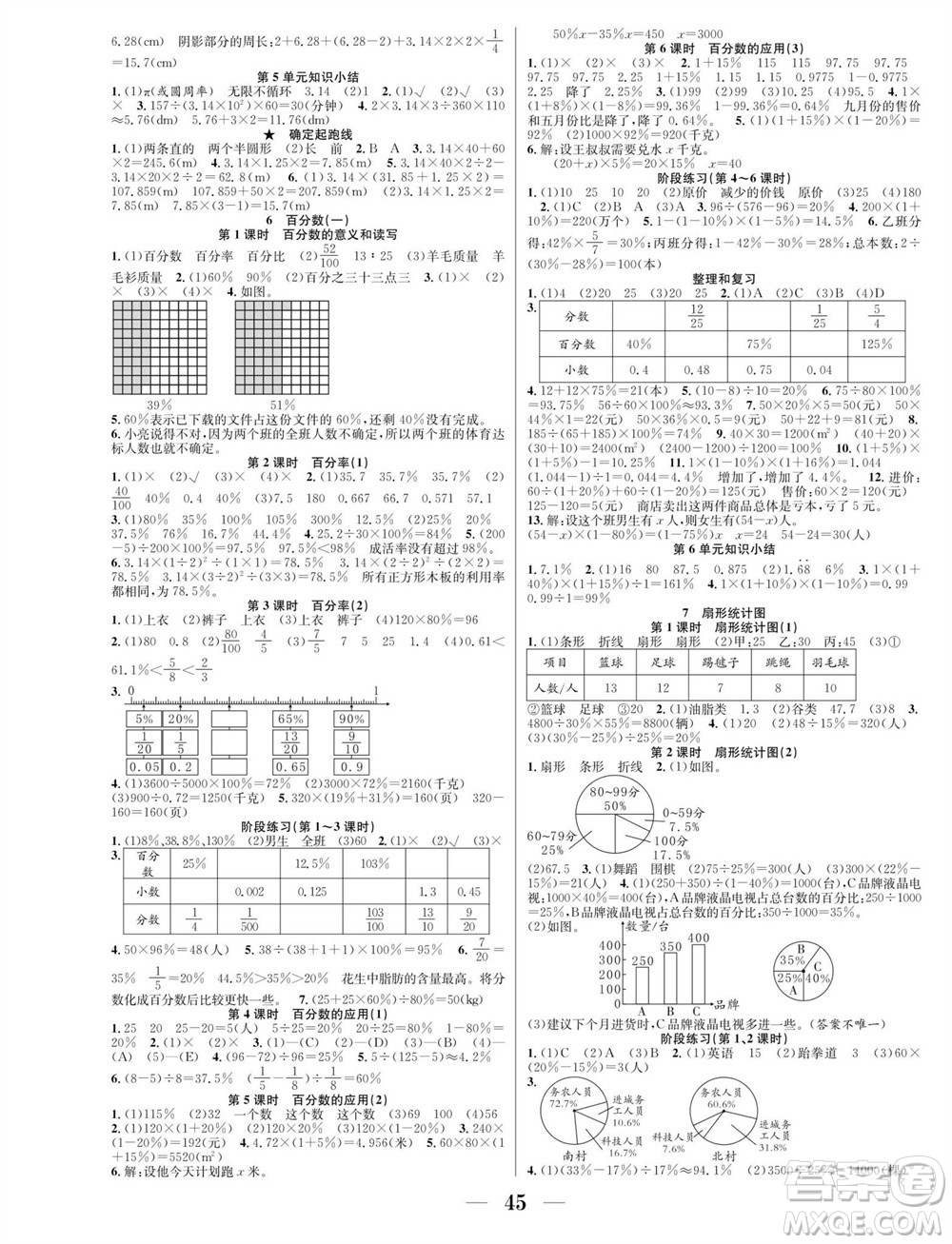 合肥工業(yè)大學(xué)出版社2023年秋七天學(xué)練考六年級數(shù)學(xué)上冊人教版參考答案