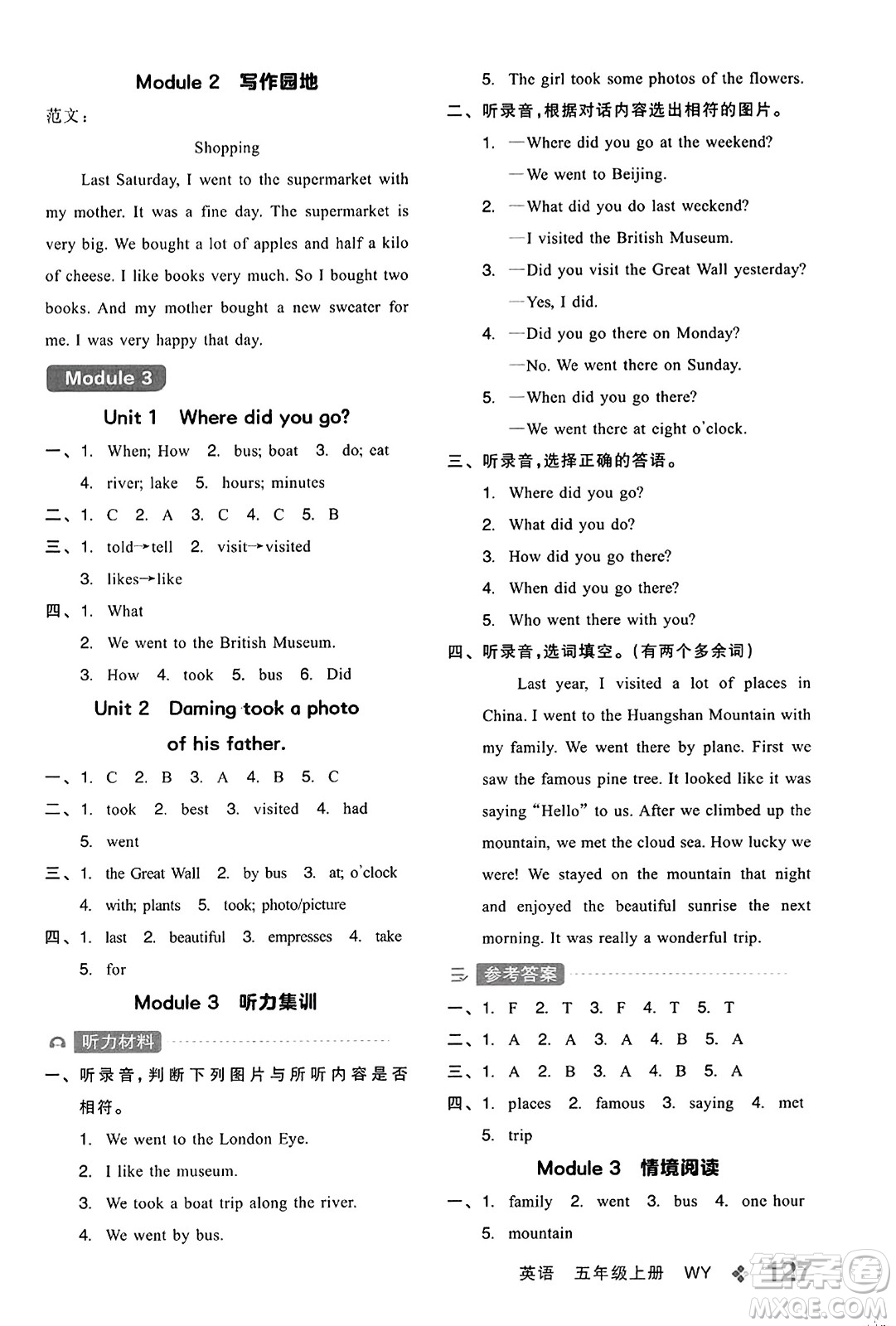 開明出版社2023年秋全品學練考五年級英語上冊外研版三起點答案