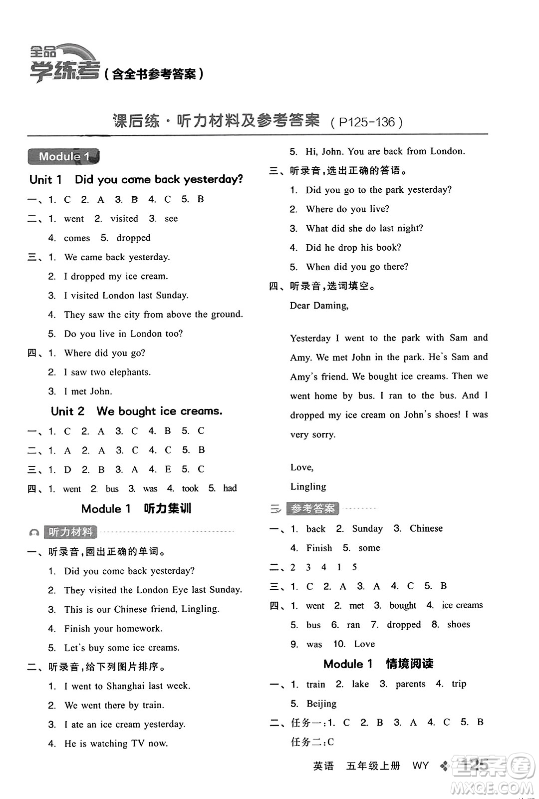 開明出版社2023年秋全品學練考五年級英語上冊外研版三起點答案