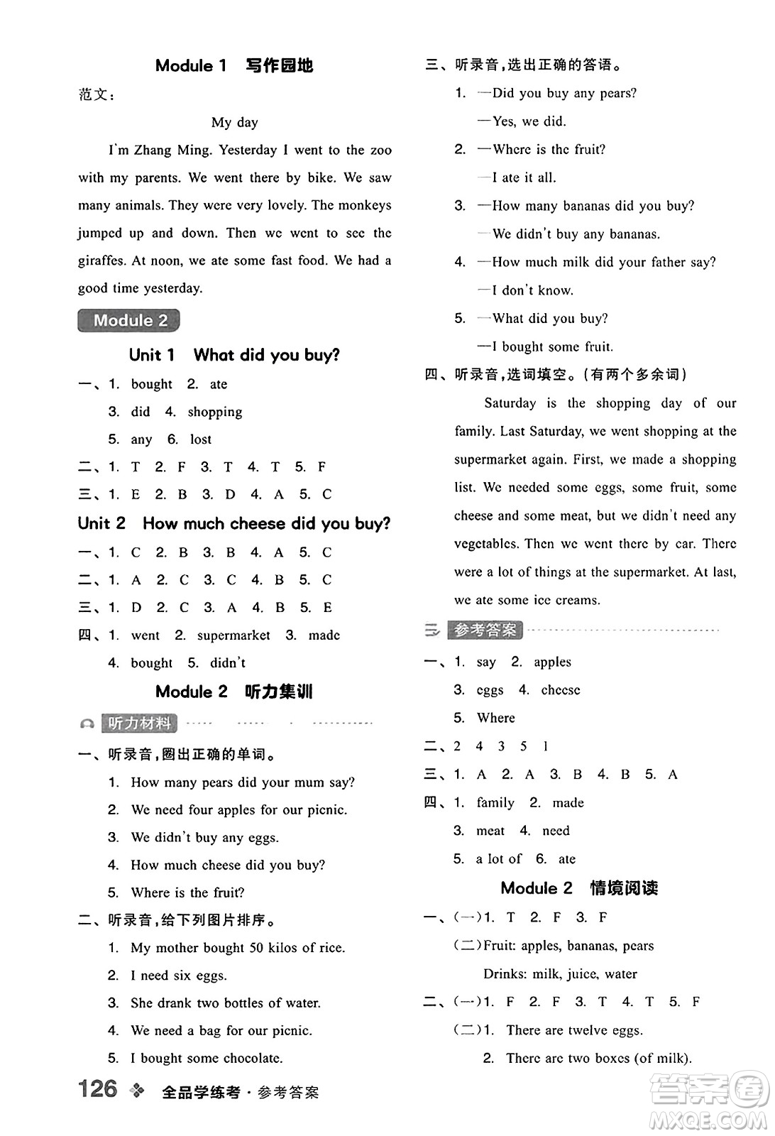 開明出版社2023年秋全品學練考五年級英語上冊外研版三起點答案