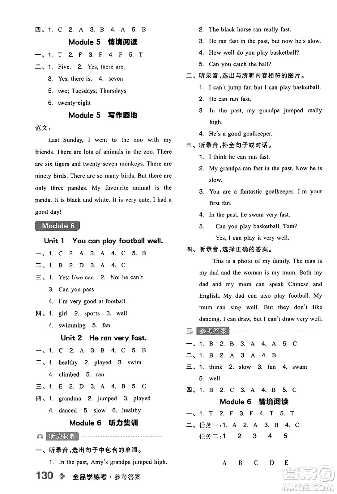 開明出版社2023年秋全品學練考五年級英語上冊外研版三起點答案