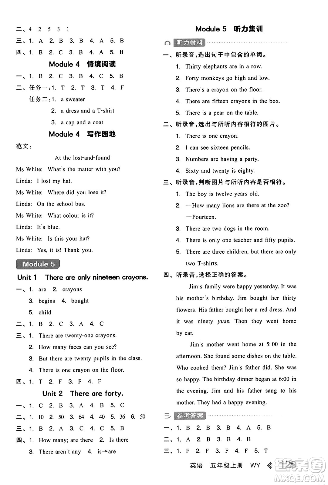 開明出版社2023年秋全品學練考五年級英語上冊外研版三起點答案