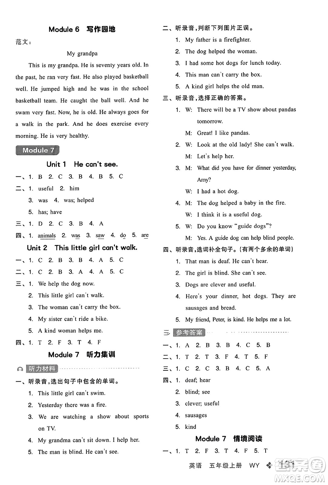 開明出版社2023年秋全品學練考五年級英語上冊外研版三起點答案