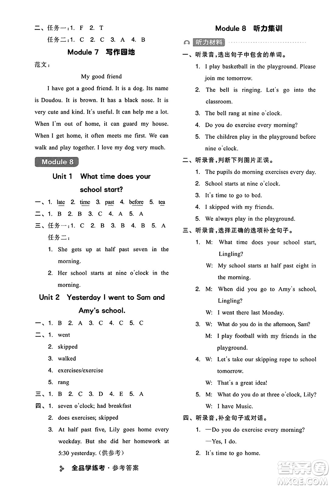 開明出版社2023年秋全品學練考五年級英語上冊外研版三起點答案