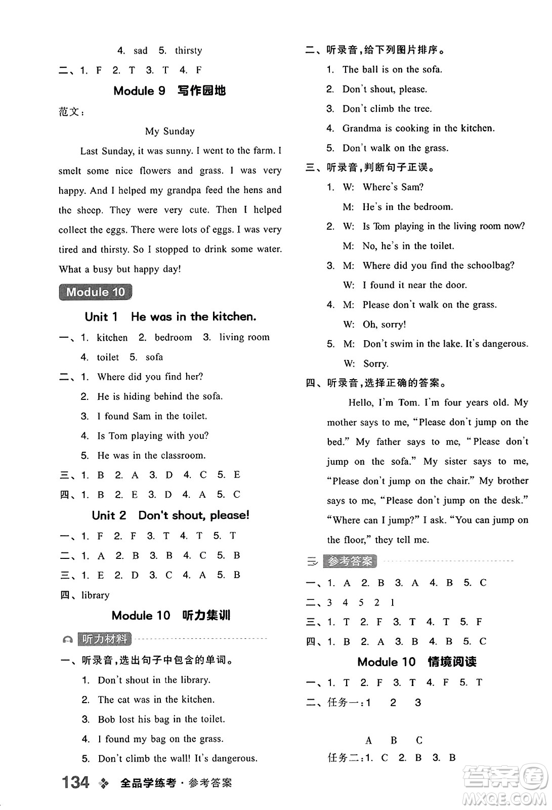 開明出版社2023年秋全品學練考五年級英語上冊外研版三起點答案