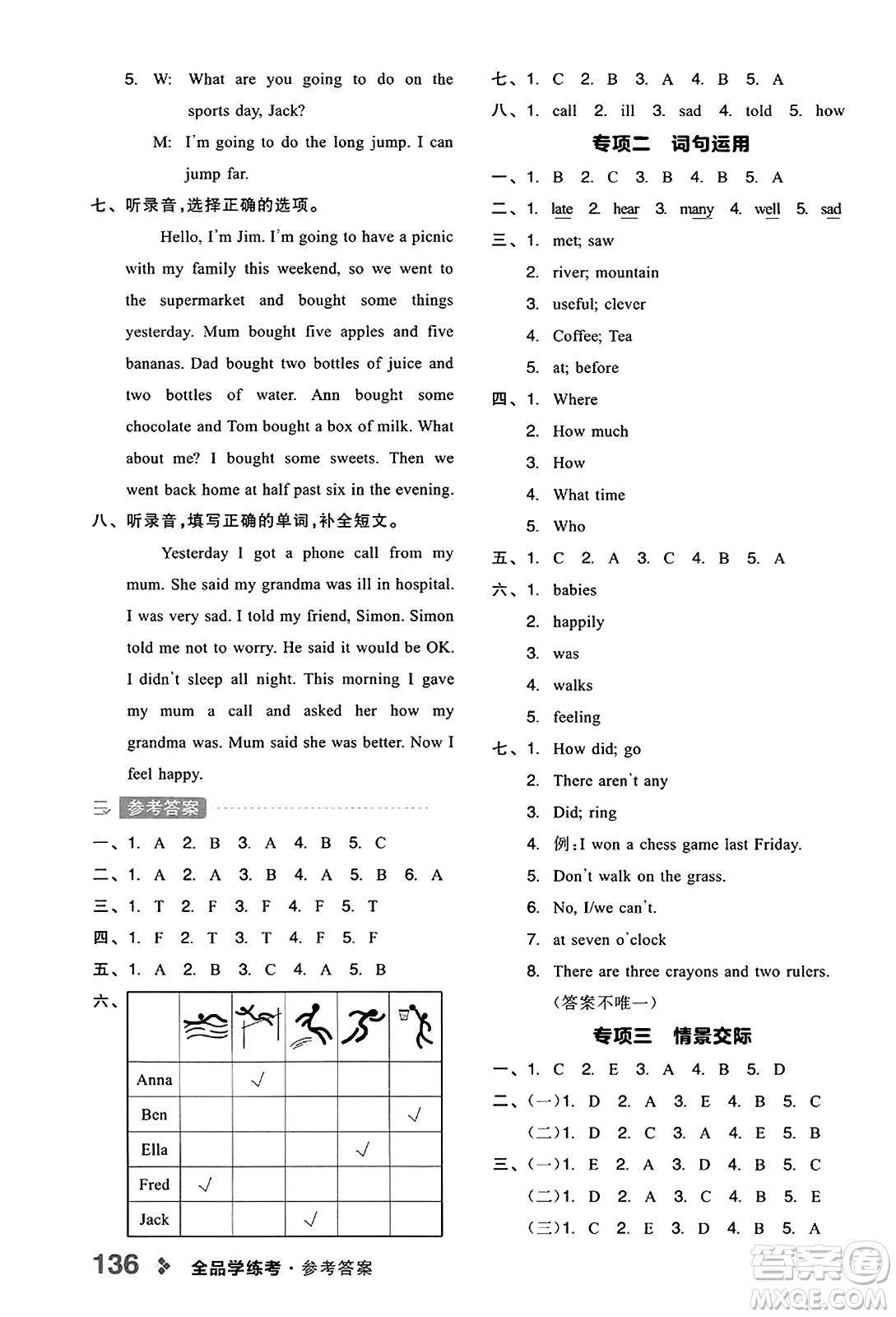 開明出版社2023年秋全品學練考五年級英語上冊外研版三起點答案