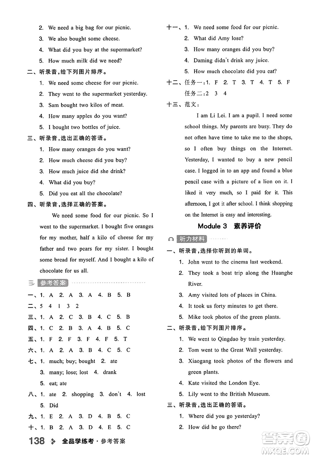 開明出版社2023年秋全品學練考五年級英語上冊外研版三起點答案