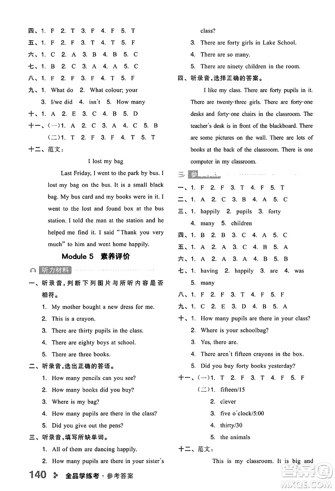 開明出版社2023年秋全品學練考五年級英語上冊外研版三起點答案