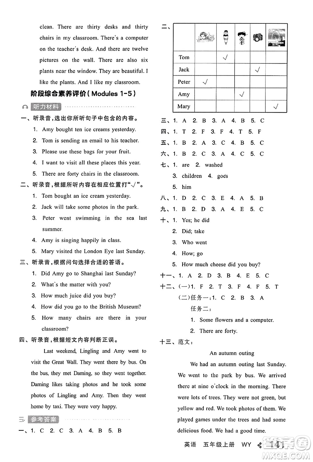 開明出版社2023年秋全品學練考五年級英語上冊外研版三起點答案