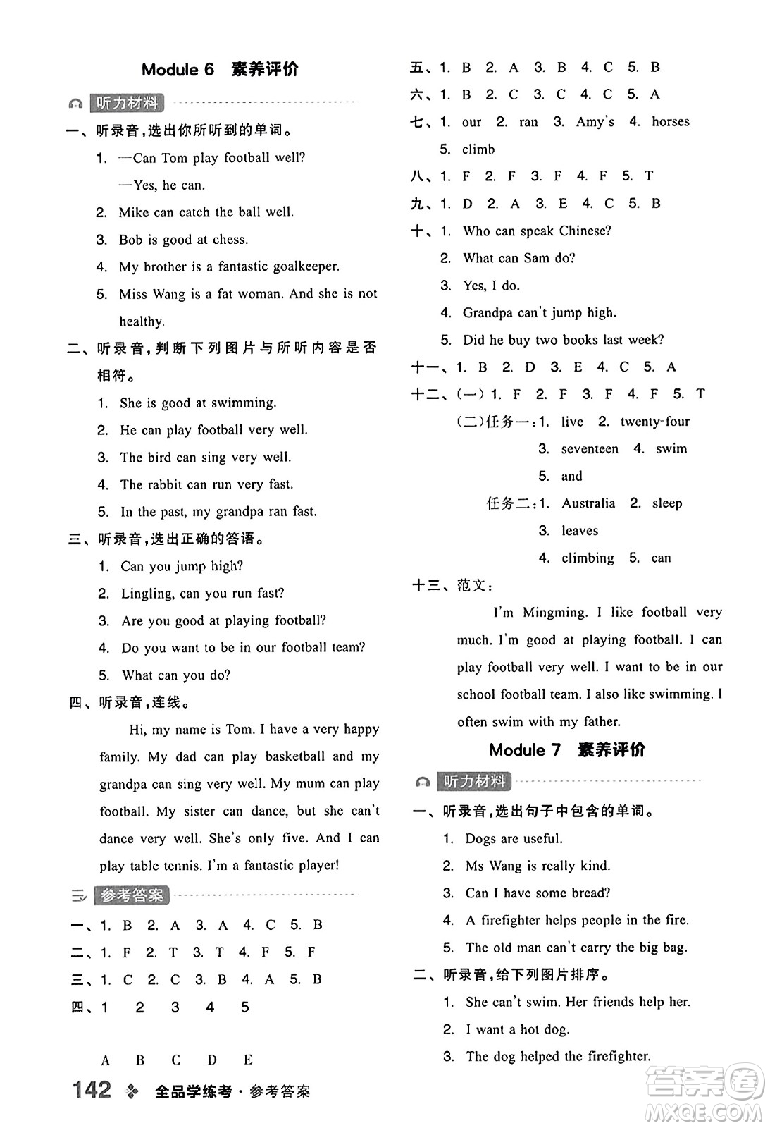 開明出版社2023年秋全品學練考五年級英語上冊外研版三起點答案