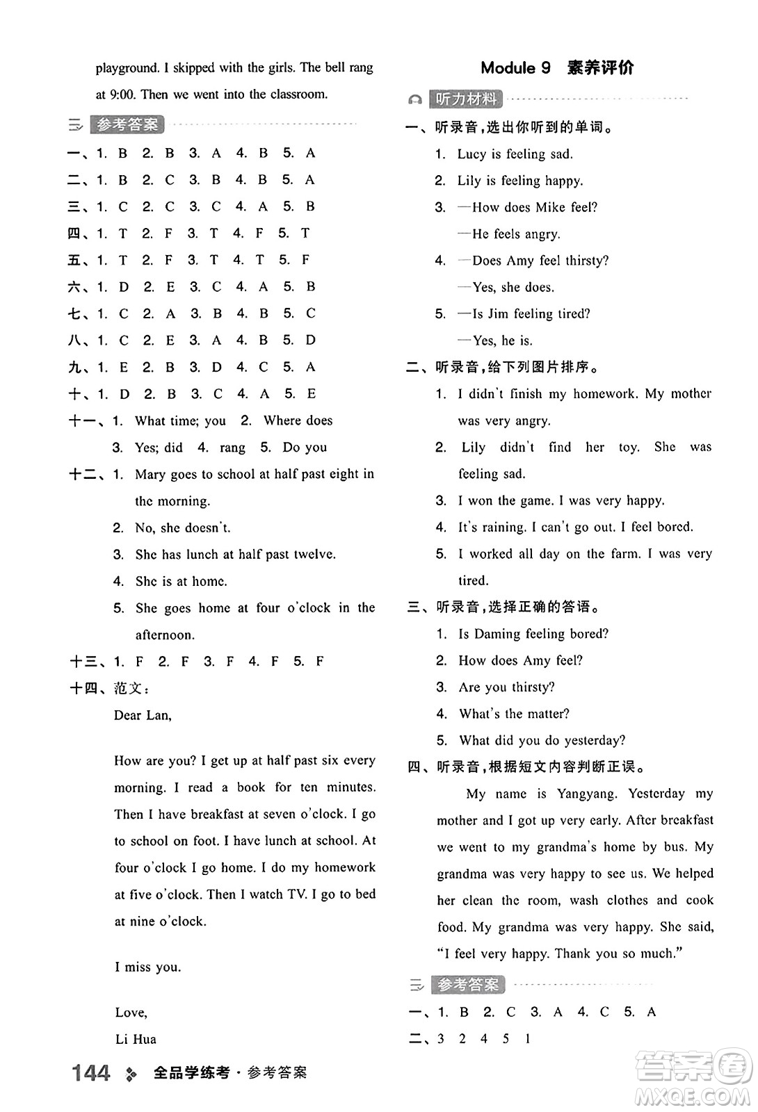 開明出版社2023年秋全品學練考五年級英語上冊外研版三起點答案