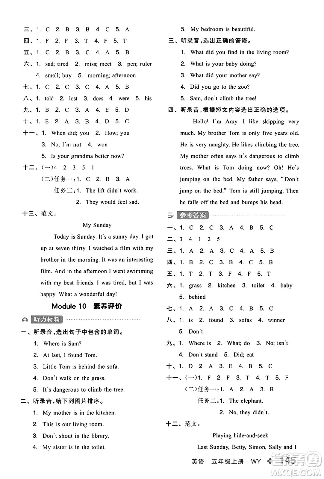 開明出版社2023年秋全品學練考五年級英語上冊外研版三起點答案