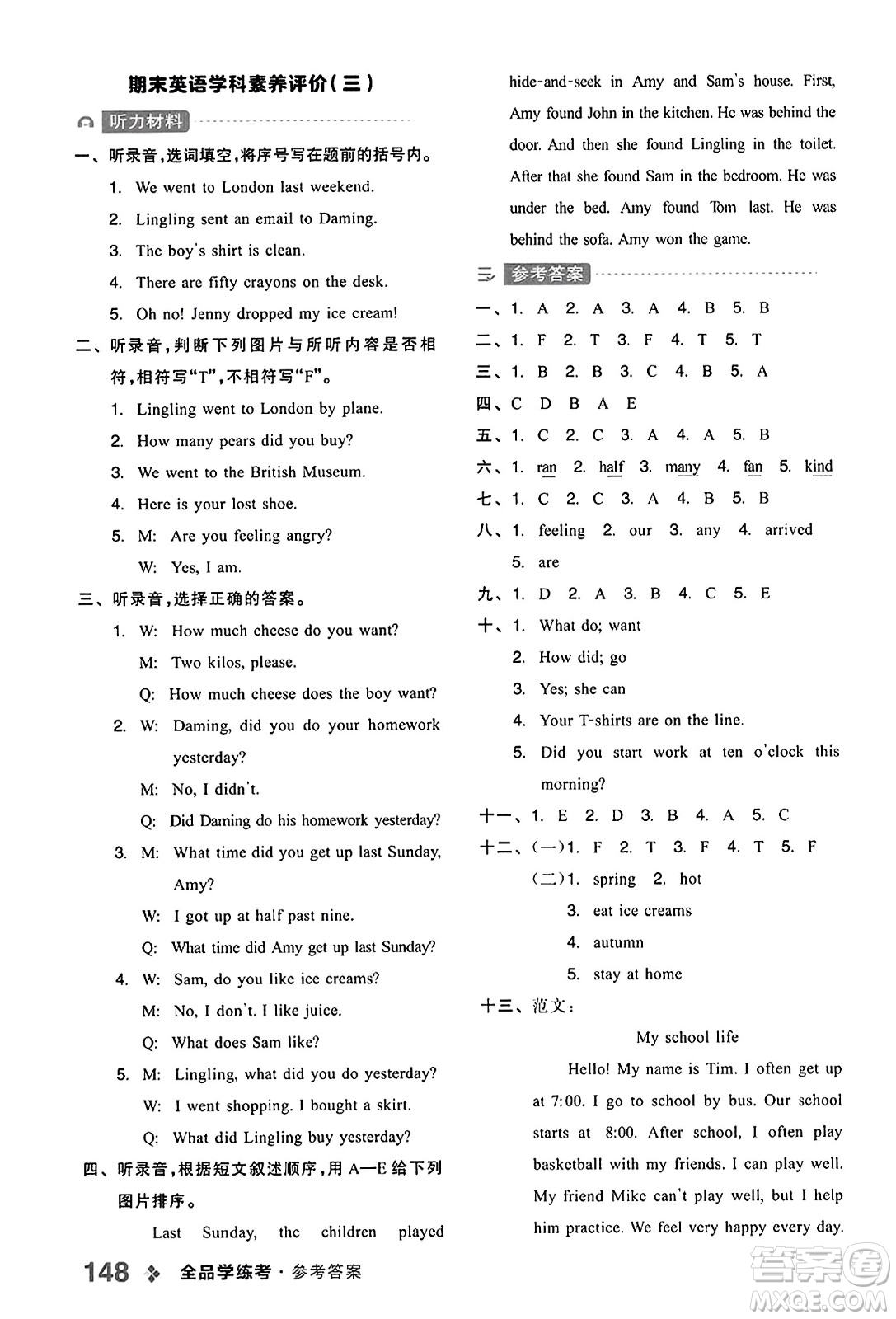 開明出版社2023年秋全品學練考五年級英語上冊外研版三起點答案