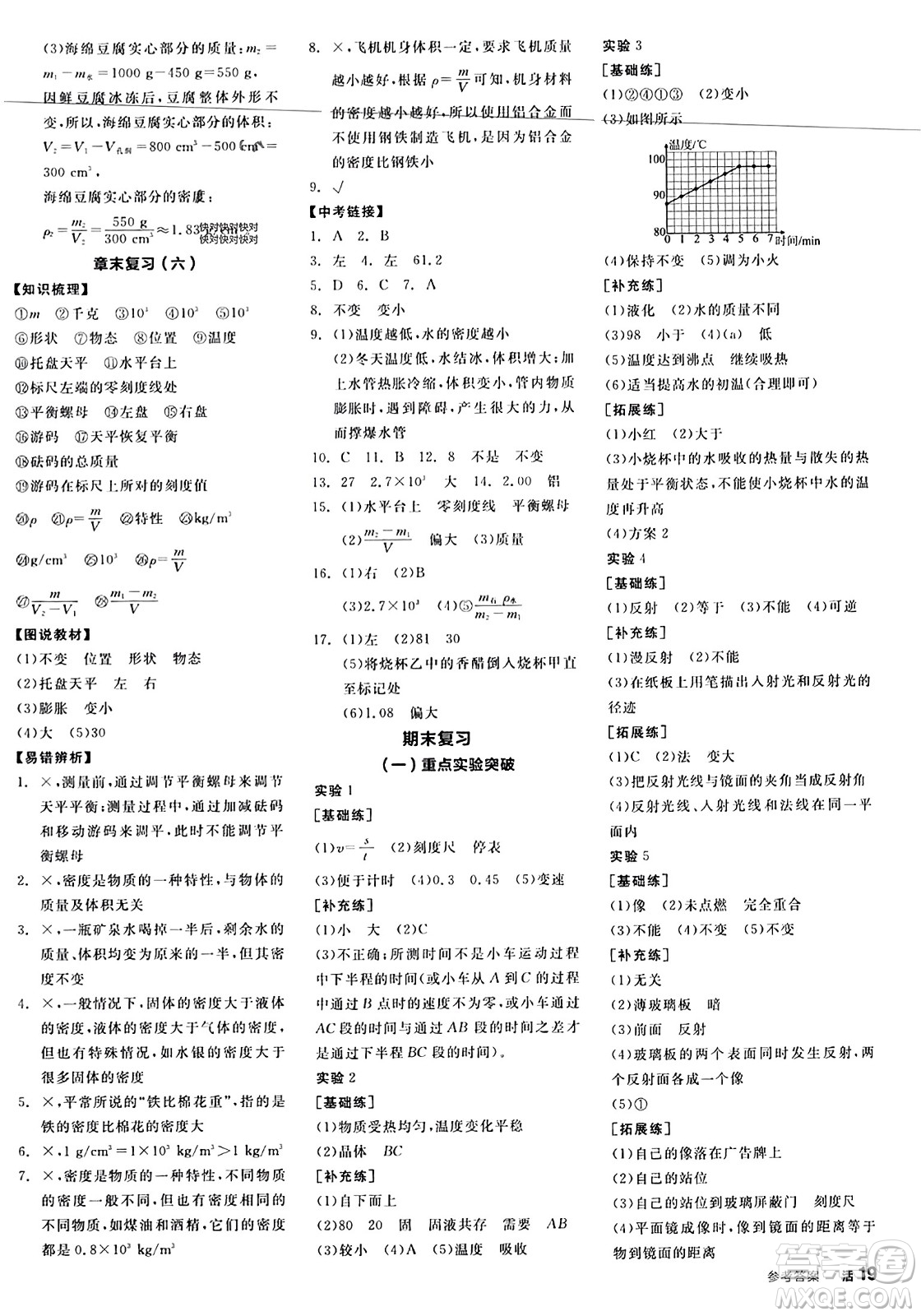 陽(yáng)光出版社2023年秋全品學(xué)練考八年級(jí)物理上冊(cè)人教版答案