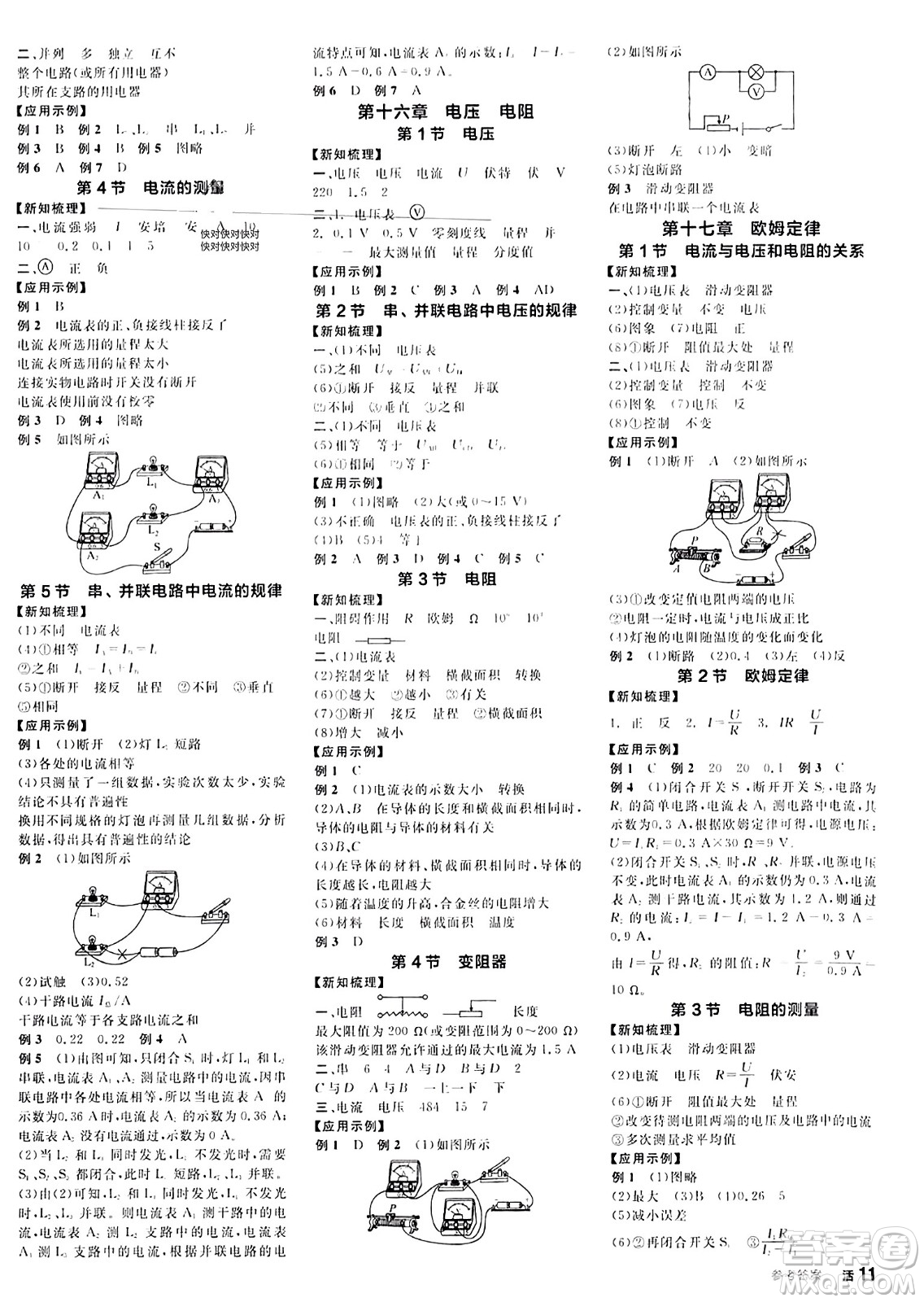 陽光出版社2023年秋全品學練考九年級物理全一冊人教版答案