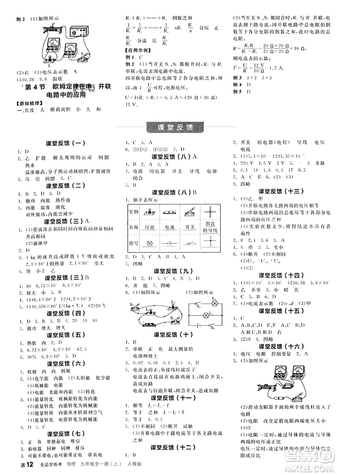 陽光出版社2023年秋全品學練考九年級物理全一冊人教版答案