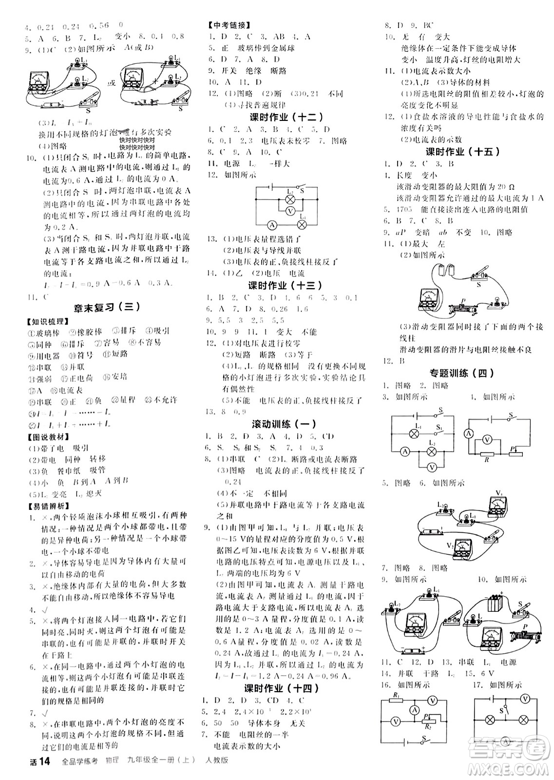 陽光出版社2023年秋全品學練考九年級物理全一冊人教版答案