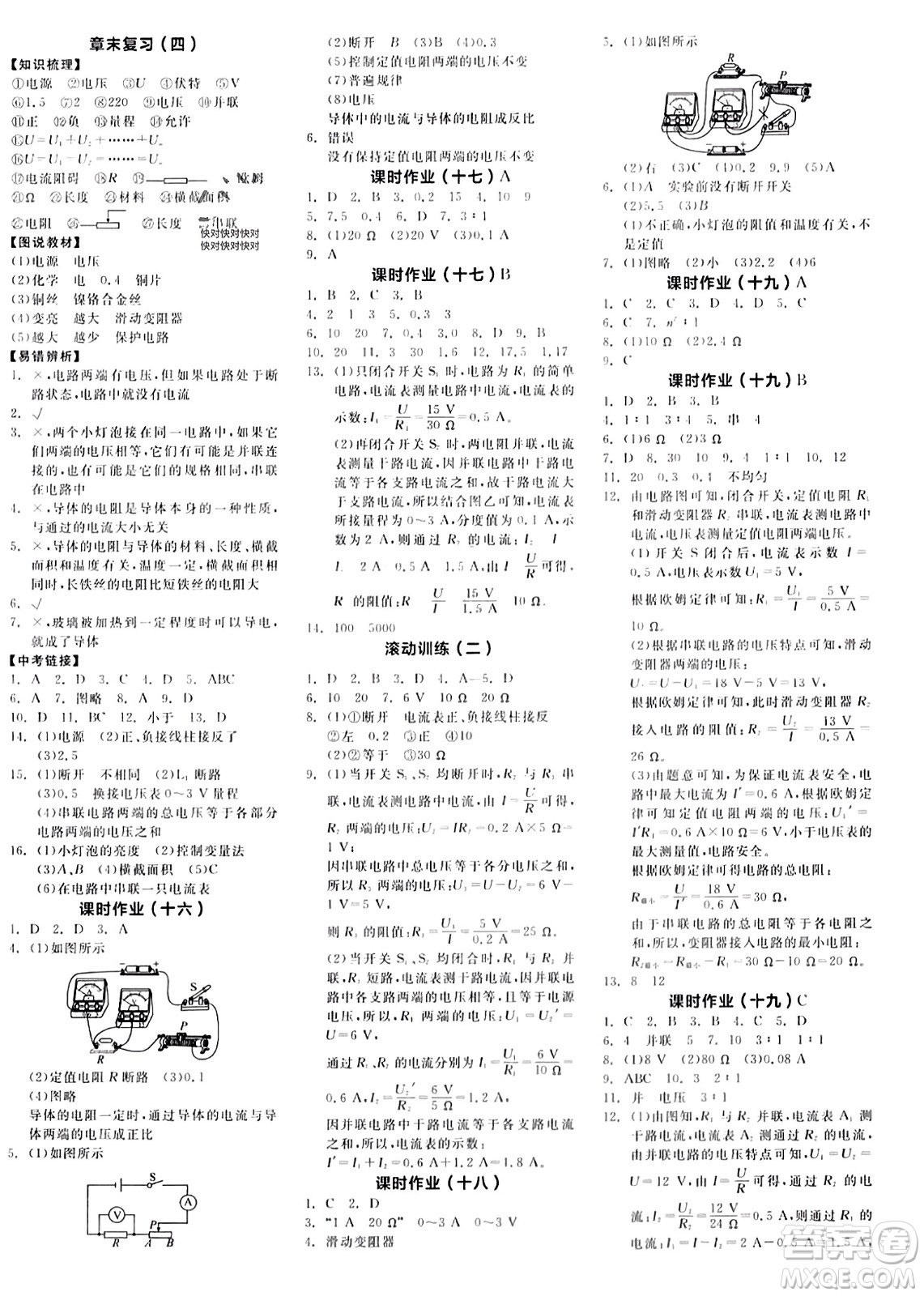 陽光出版社2023年秋全品學練考九年級物理全一冊人教版答案