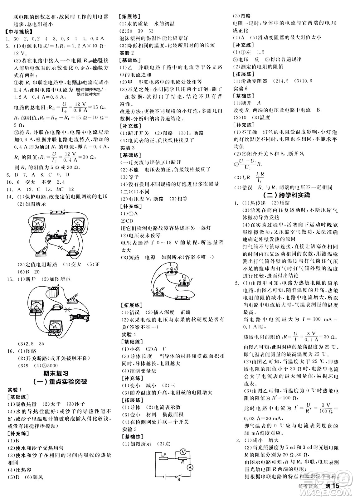 陽光出版社2023年秋全品學練考九年級物理全一冊人教版答案