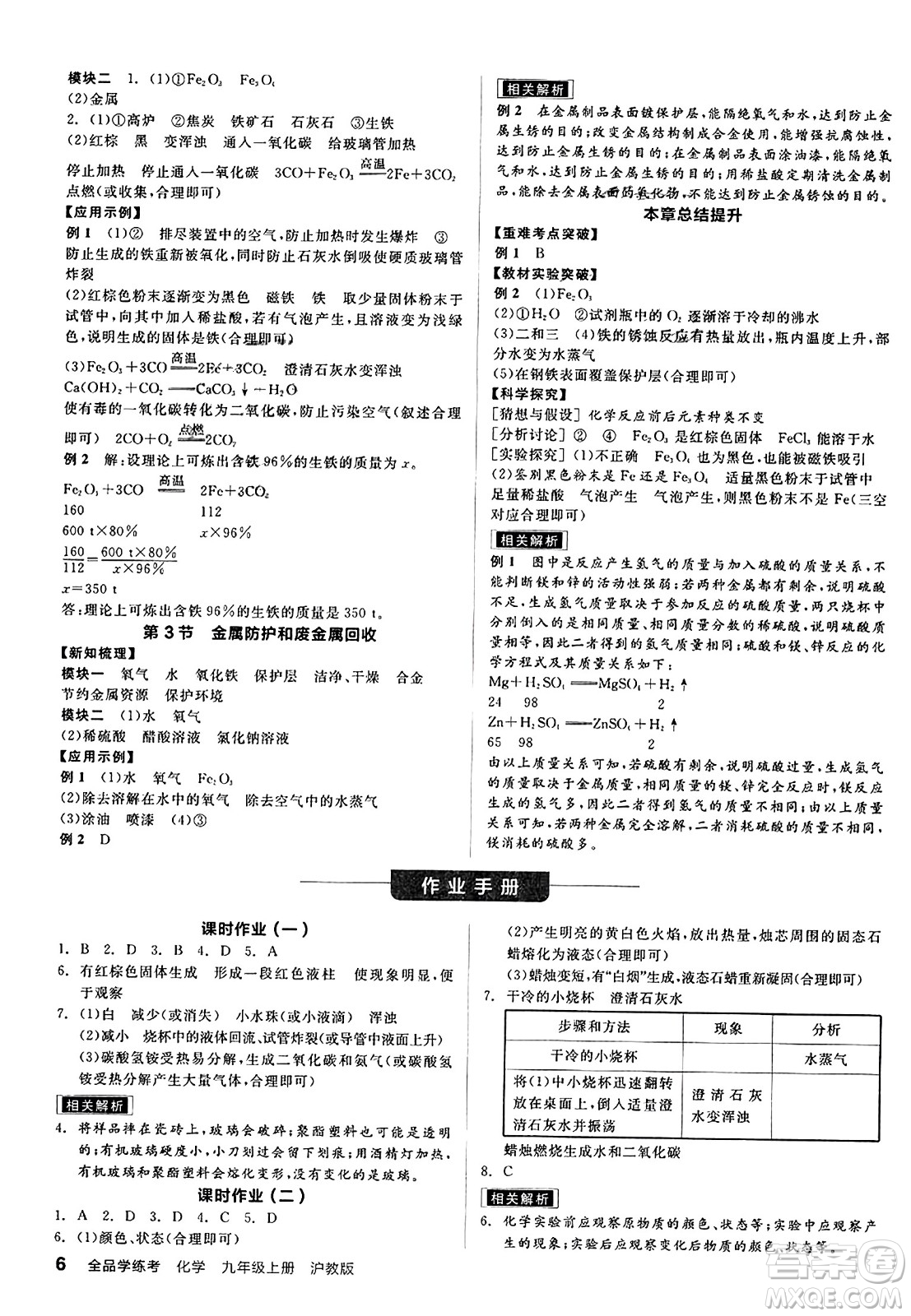 陽光出版社2023年秋全品學(xué)練考九年級化學(xué)上冊滬教版答案