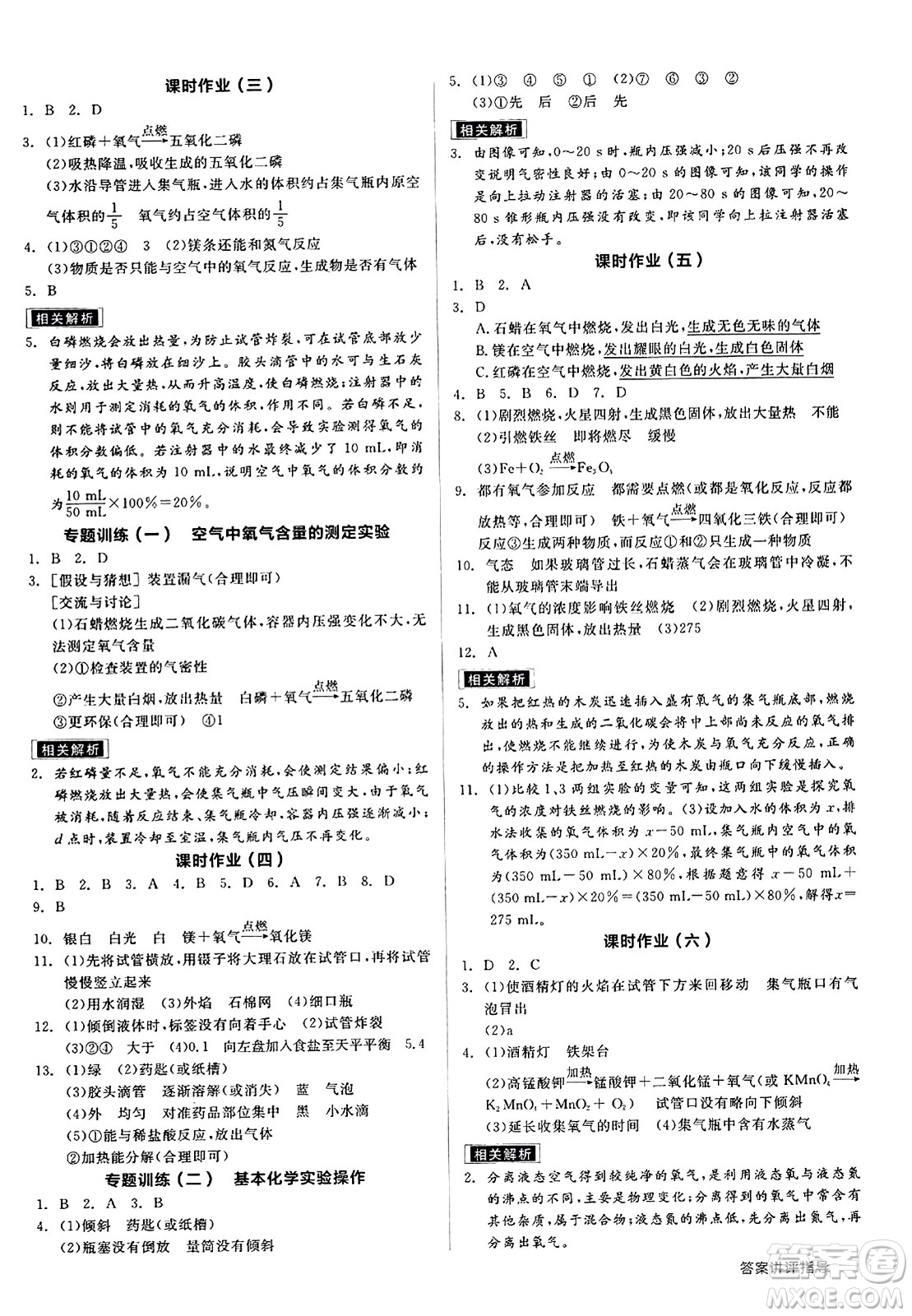 陽光出版社2023年秋全品學(xué)練考九年級化學(xué)上冊滬教版答案