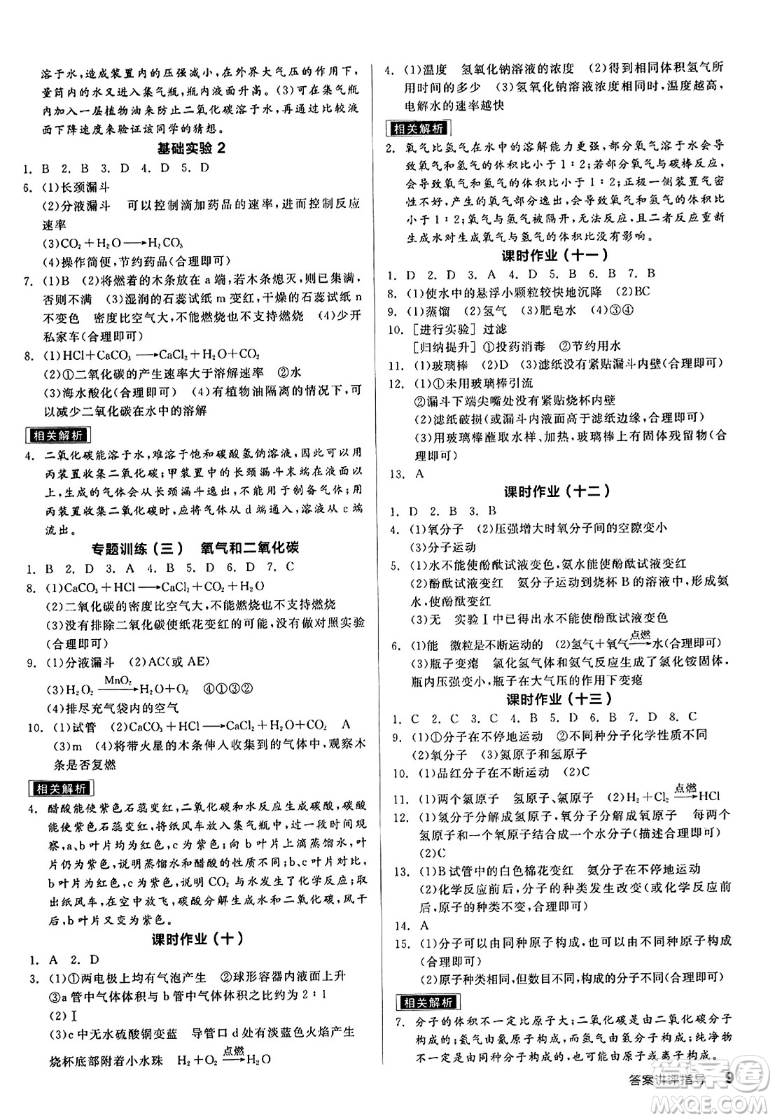 陽光出版社2023年秋全品學(xué)練考九年級化學(xué)上冊滬教版答案