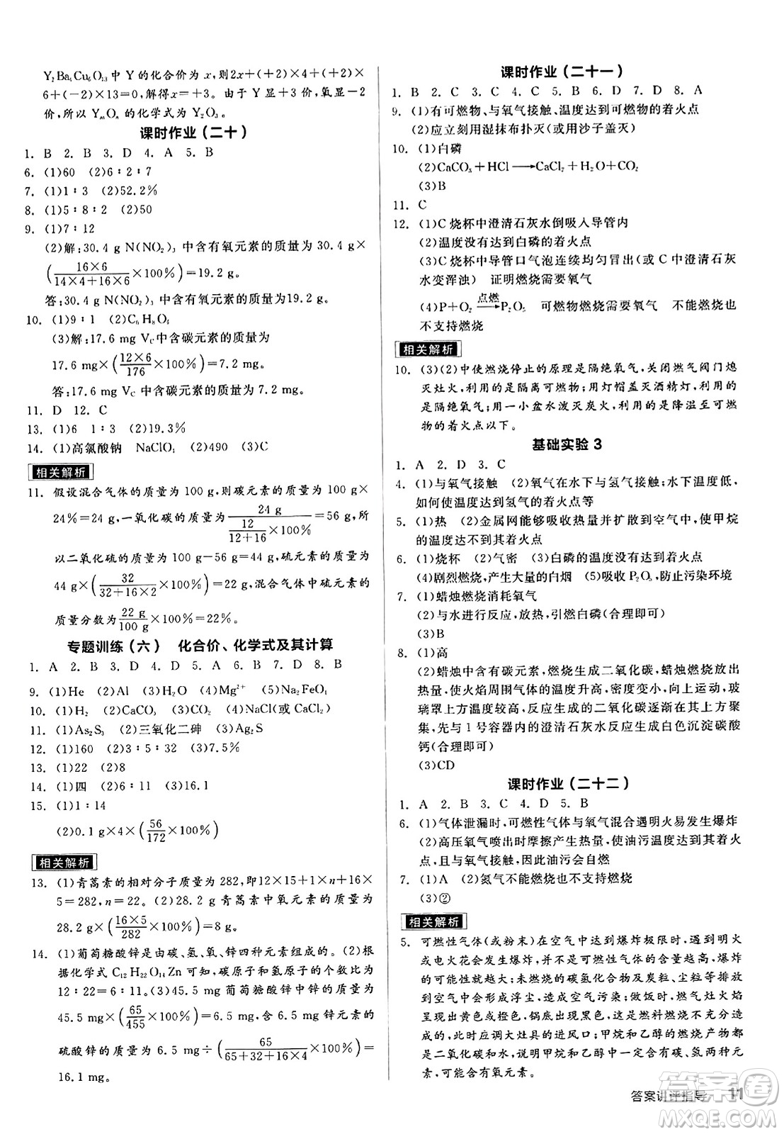 陽光出版社2023年秋全品學(xué)練考九年級化學(xué)上冊滬教版答案