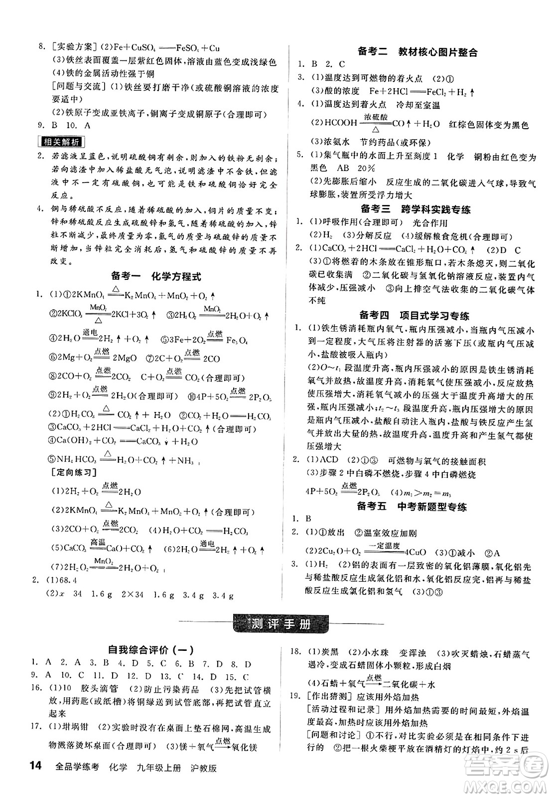 陽光出版社2023年秋全品學(xué)練考九年級化學(xué)上冊滬教版答案