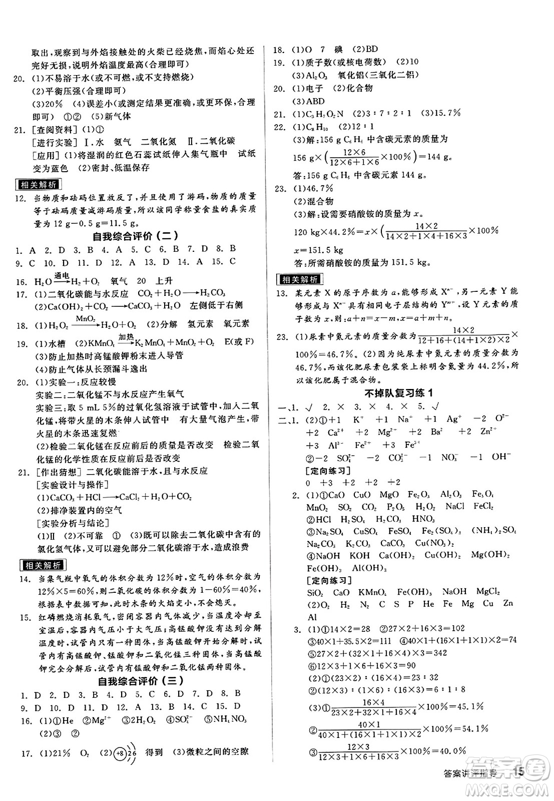 陽光出版社2023年秋全品學(xué)練考九年級化學(xué)上冊滬教版答案